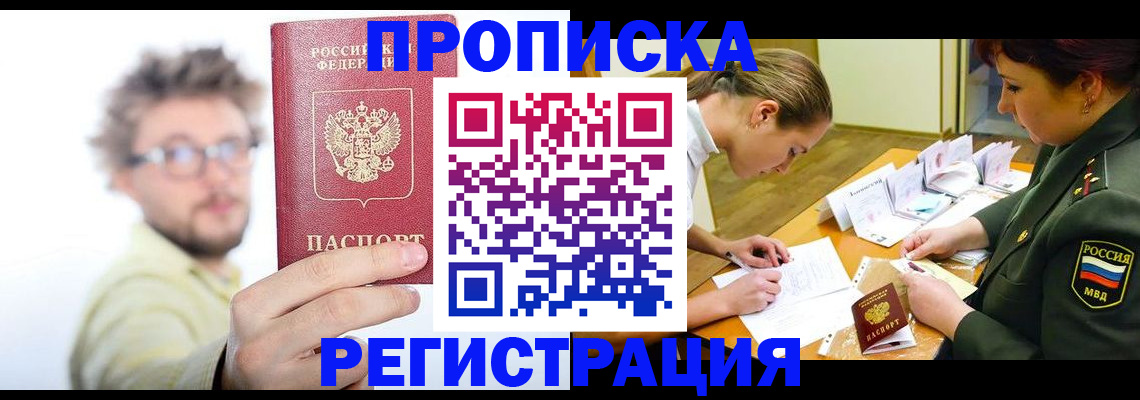 временная регистрация для школы в Краснодаре