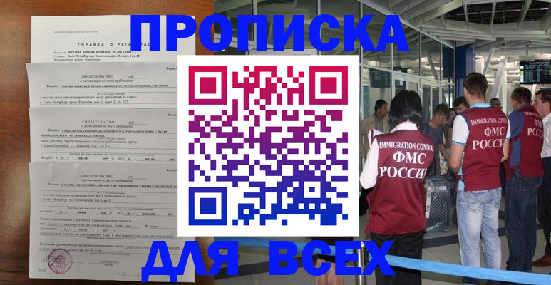 временная регистрация в Краснодаре